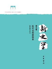 新史学期刊